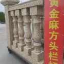 商洛 黄金麻花岗岩方光栏杆花瓶柱将军柱