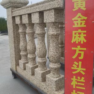 商洛 黄金麻花岗岩方光栏杆花瓶柱将军柱