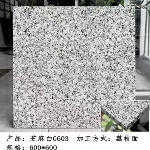 商洛芝麻白荔枝面