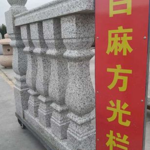 商洛 白麻花岗岩方光栏杆花瓶柱将军柱