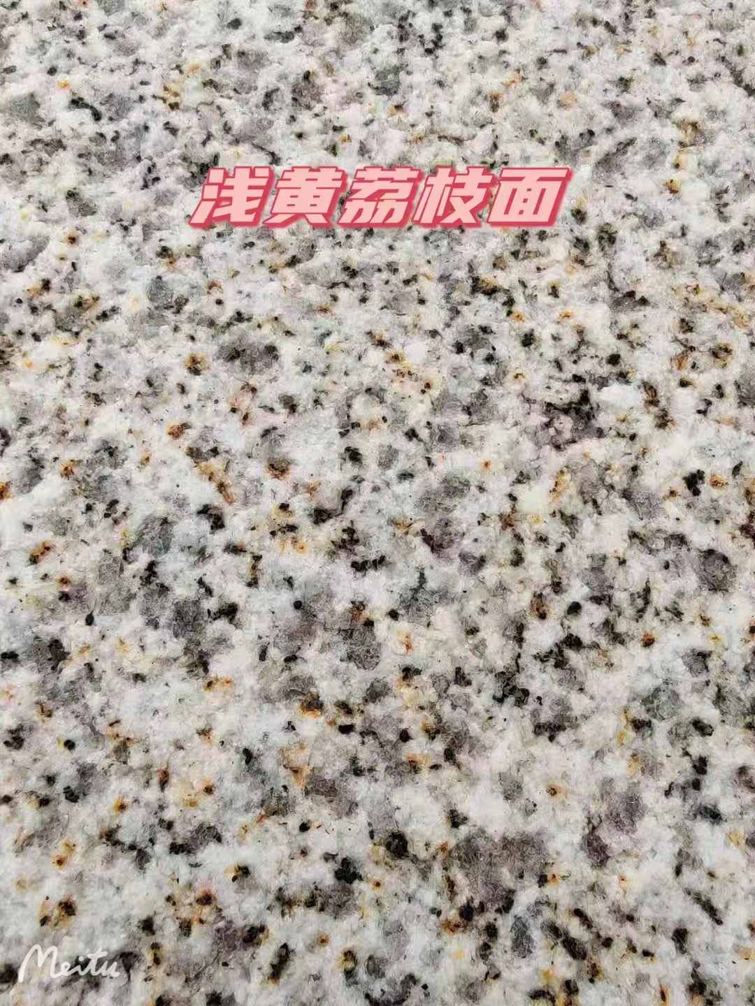 商洛黄金麻浅黄荔枝面
