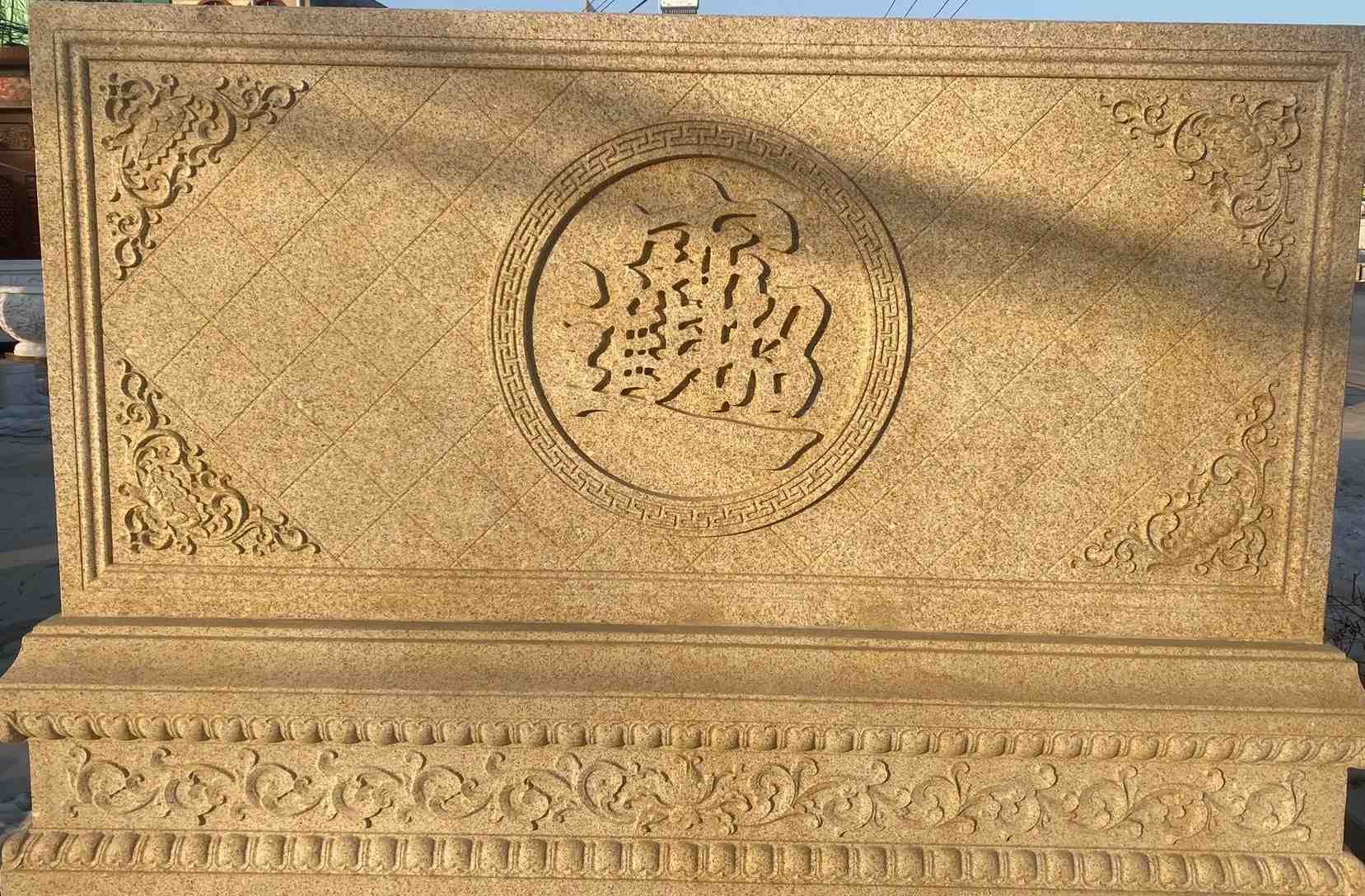 商洛 大型黄金麻花岗岩照壁，屏风，影壁（招财进宝）