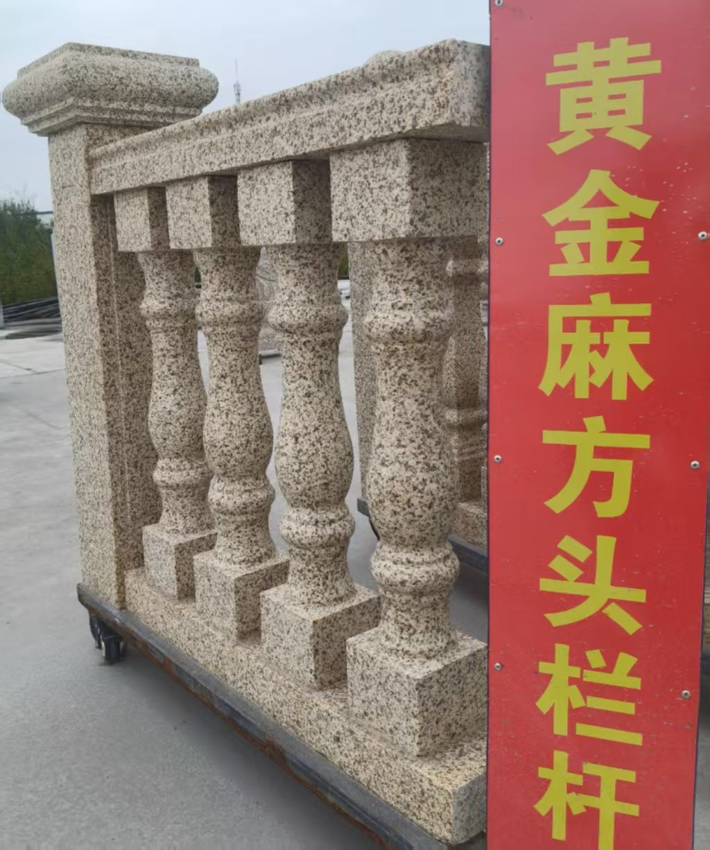 商洛 黄金麻花岗岩方光栏杆花瓶柱将军柱