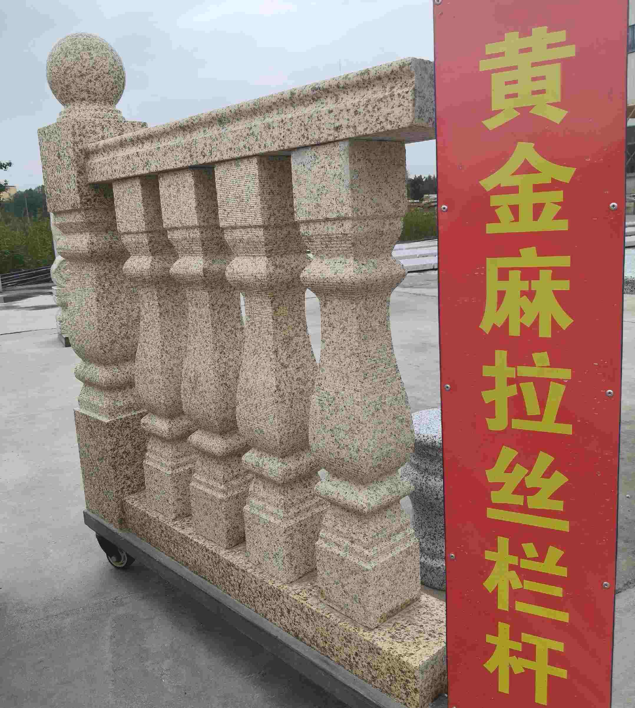 商洛 黄金麻花岗岩拉丝栏杆花瓶柱将军柱