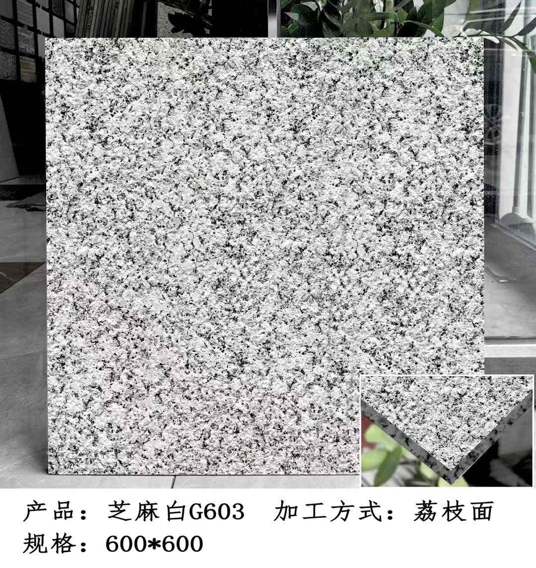 商洛芝麻白荔枝面